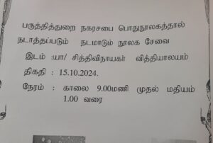 வாசிப்பு மாதத்தினை முன்னிட்டு நடாத்தப்படும் நடமாடும் நூலகசேவை மற்றும் புத்தக கண்காட்சி